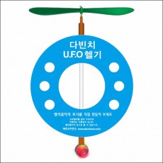 뉴 LED 다빈치 UFO 헬기 만들기(1인용/5인용)