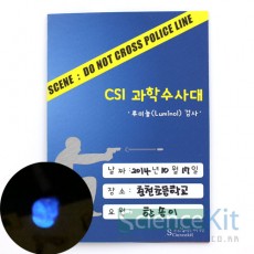 CSI 과학수사대; 『혈흔 감식』루미놀(Luminol) 검사 [4인용/12인용]