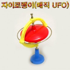 자이로팽이(매직 UFO)