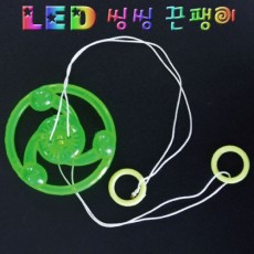 LED 씽씽 끈팽이