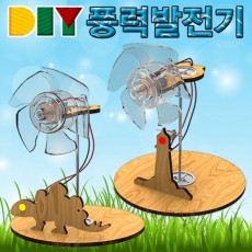 DIY 풍력발전기(등대형/공룡형)