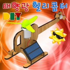 DIY 태양광 헬리콥터
