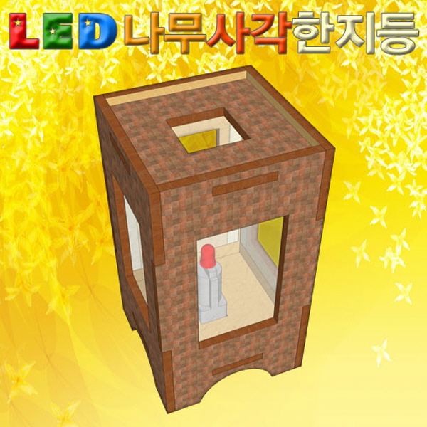 LED 나무사각한지등