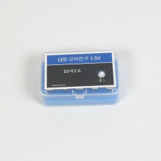 LED꼬마전구(1.5V,10개入)