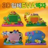 3D 입체 EVA액자만들기