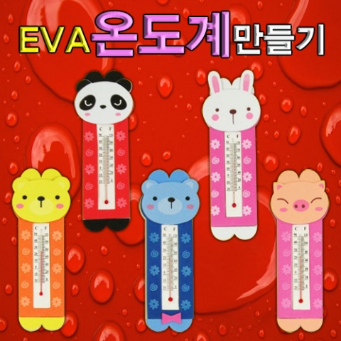 EVA 온도계 만들기