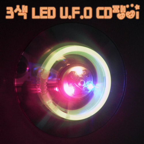 3색LED CD팽이/3색LED UFO CD팽이(1인용/5인용)