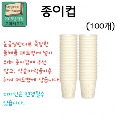 종이컵(100개)
