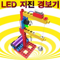 LED 지진 경보기 만들기