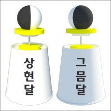 뉴 달의 모양 변화 (종이컵) 만들기(1인용/5인용)
