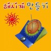 나침반 해시계 만들기(10인용)