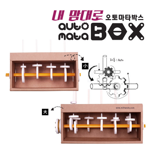 내맘대로 오토마타박스[과학+공학]