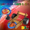 DIY 2in1 LED 자이로 자동차 & 팽이