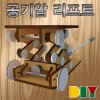 DIY 공기압 리프트