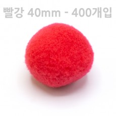 솜방울 40mm 빨강 (400개입 1봉)