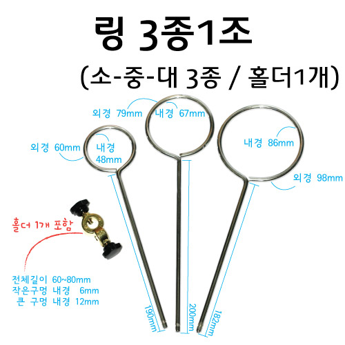 링 3종1조 (홀더1개포함)