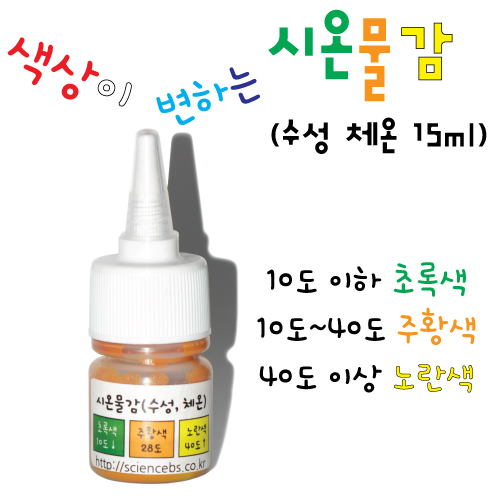 시온물감(체온)-15mL