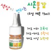 시온물감(체온)-15mL