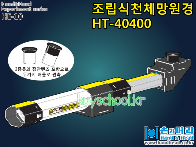 조립식천체망원경