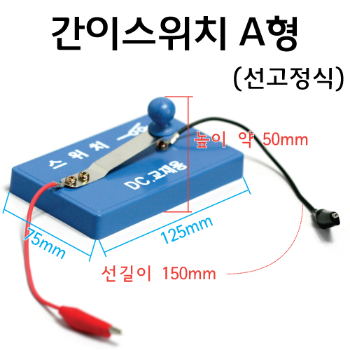 간이스위치(W형)