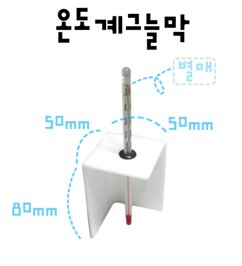 온도계그늘막