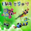 EVA 동물모형(1개/4종세트)