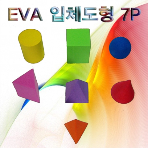 EVA 입체도형 7P