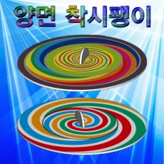 양면 착시팽이만들기