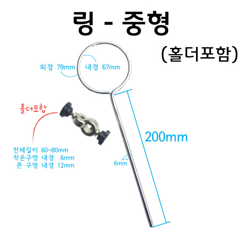 링 중형(홀더포함)