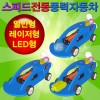 스피드 전동 풍력자동차(일반/레이저/LED)-1인용/5인용