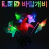 LED 바람개비 만들기(1인용/5인용)