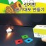 신기한 공기대포 만들기(10인용)