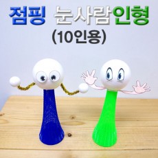 점핑 눈사람인형(10인용)