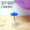 간이검전기 만들기(10인용)