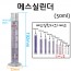 유리 메스실린더(눈금실린더)-50mL