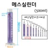 유리 메스실린더(눈금실린더)-500mL