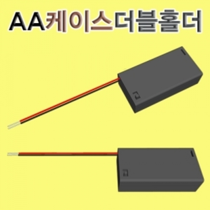 AA 케이스 더블홀더