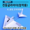 전동글라이더 창작용