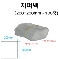 지퍼백 200x200mm-100장