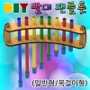 DIY 빨대 팬플릇(일반형/목걸이형)-5인용