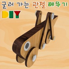 DIY 굴러 가는 관절 메뚜기