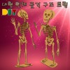 DIY 대형 인체 골격 구조 모형