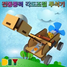 DIY 전동 풍력 각도조절 투석기