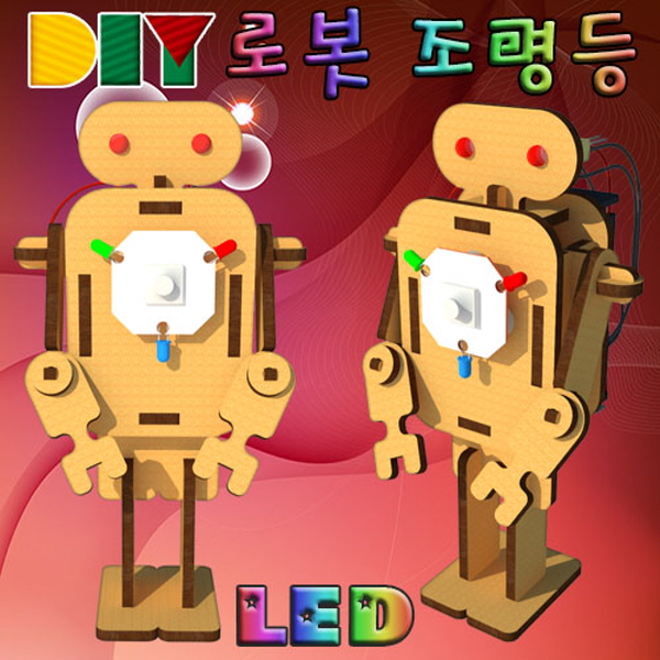 DIY LED 로봇 조명등