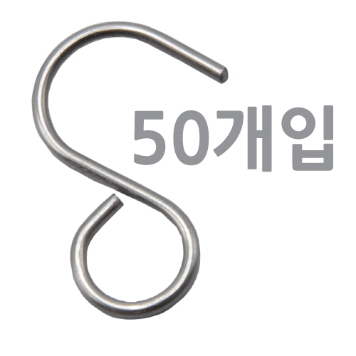 온도계고리(S자)- 50개입