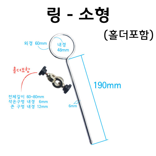 링 소형(홀더포함)