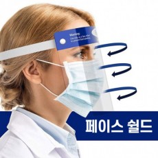 안면보호마스크